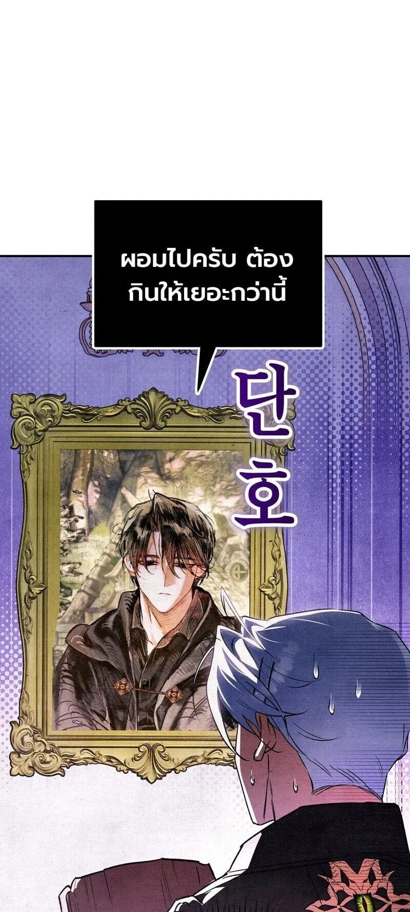 The Painter Who Draws Dungeons ตอนที่ 21 หน้า 36