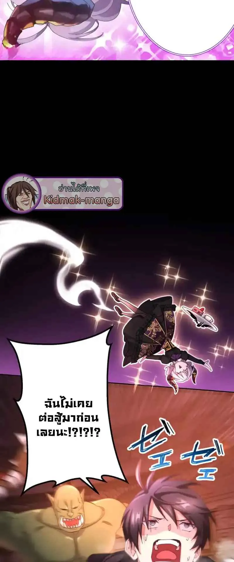 The Death-Returning Demon King Player ตอนที่ 2 หน้า 80
