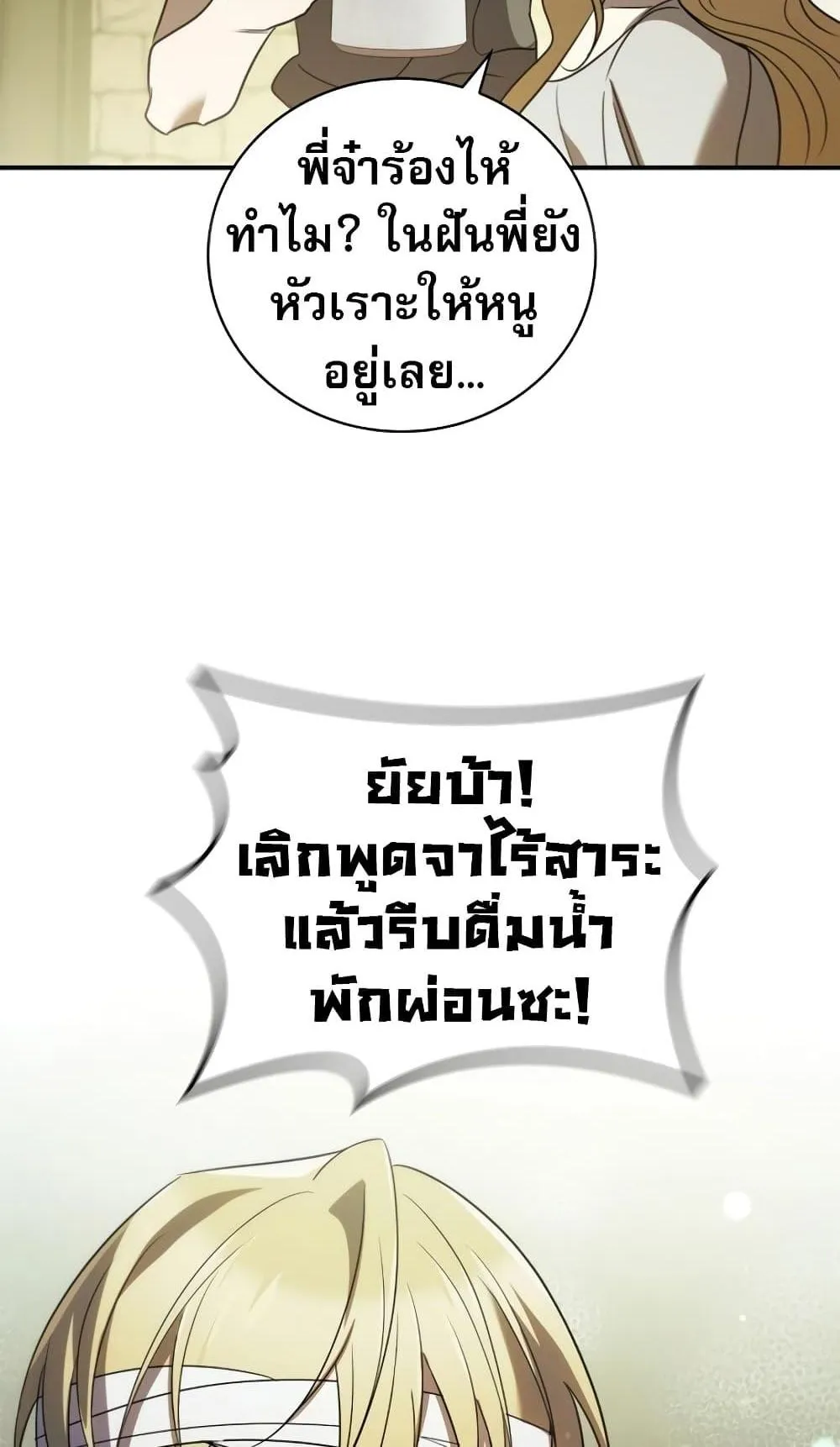 Raising the Princess to Overcome Death ตอนที่ 7 หน้า 90