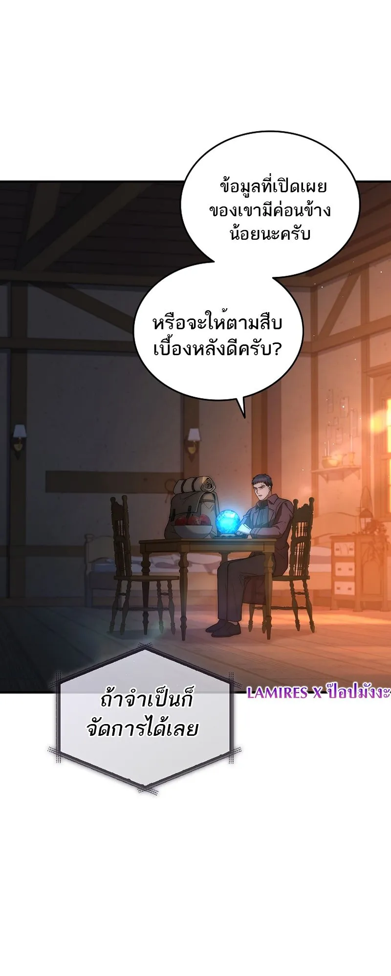 The Third Prince of the Fallen Kingdom has Regressed ตอนที่ 13 หน้า 69