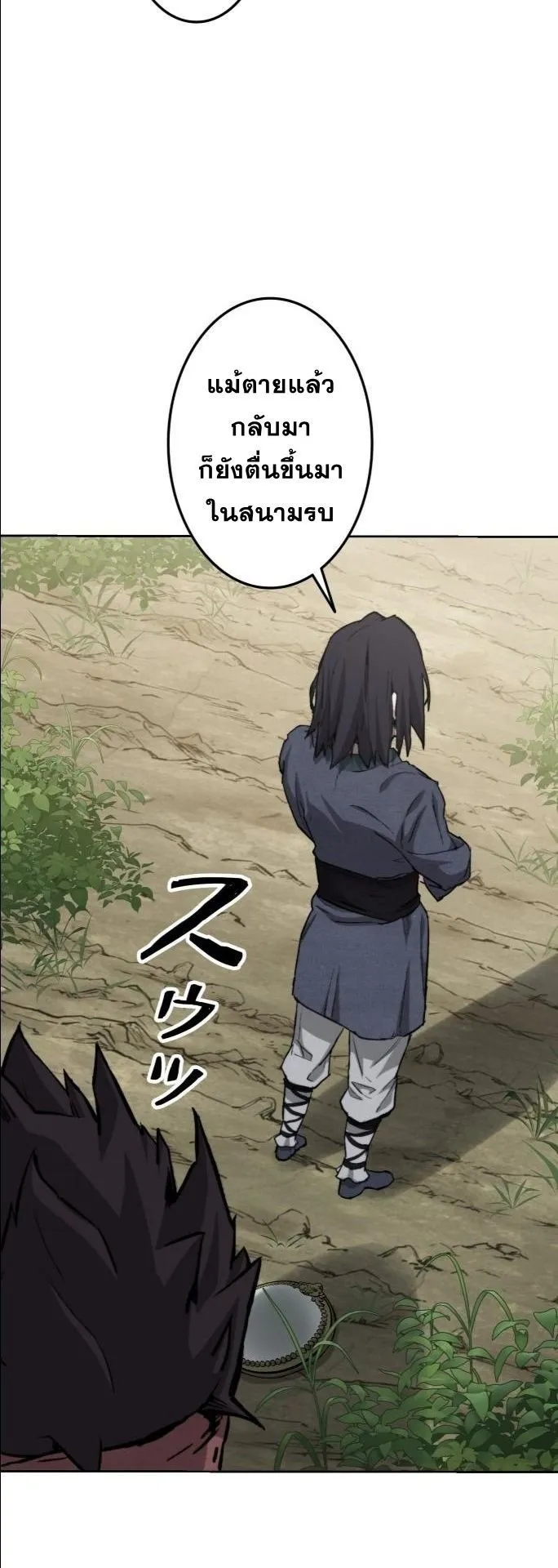 Unrivaled Spear Ghost ตอนที่ 1 หน้า 41