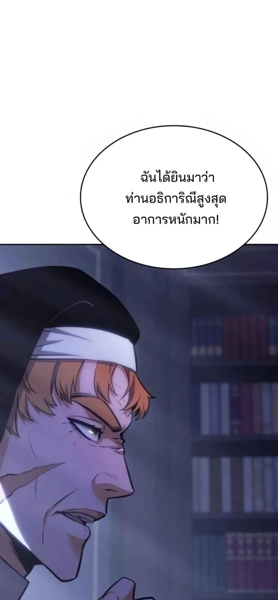The Cold-Blooded Warrior ตอนที่ 11 หน้า 53