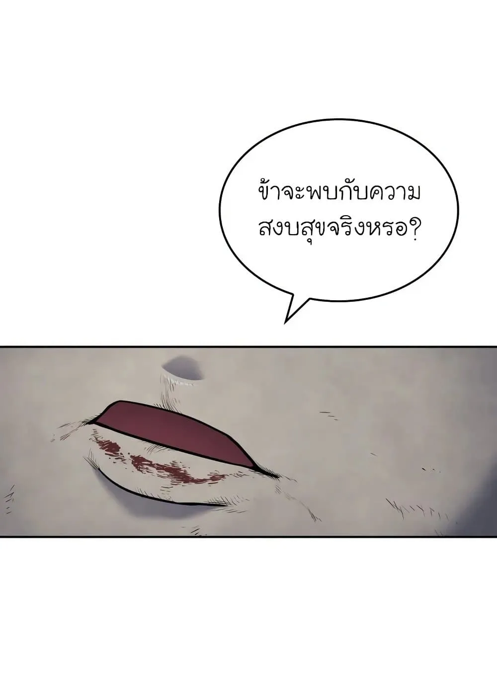 Reaper of the Drifting Moon ตอนที่ 2 หน้า 15