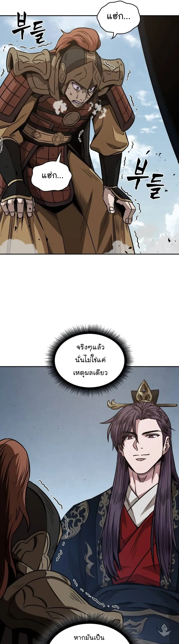 Nano Machine Chapter 184 หน้า 9