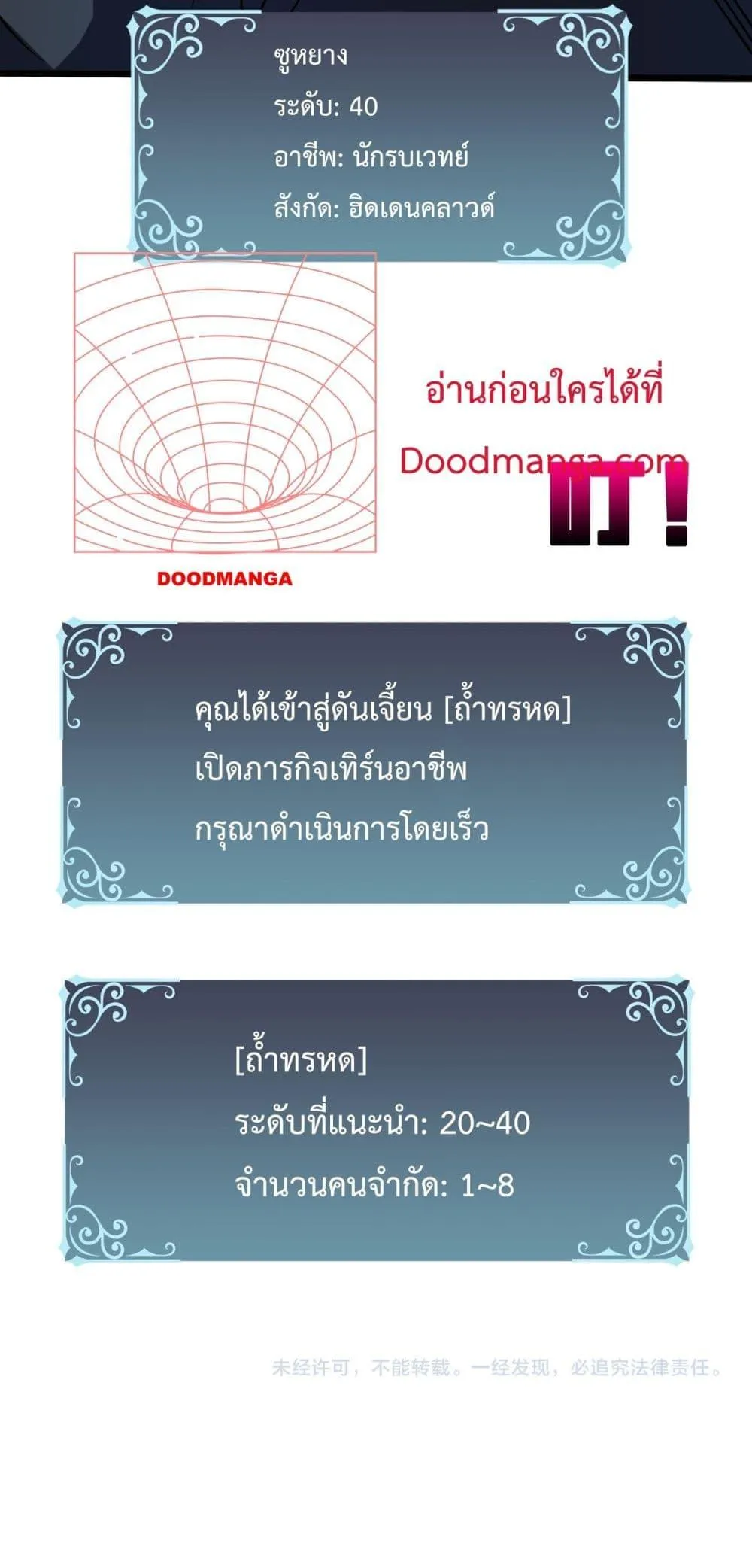 Starting as the Black Dragon BOSS ตอนที่ 12 หน้า 51