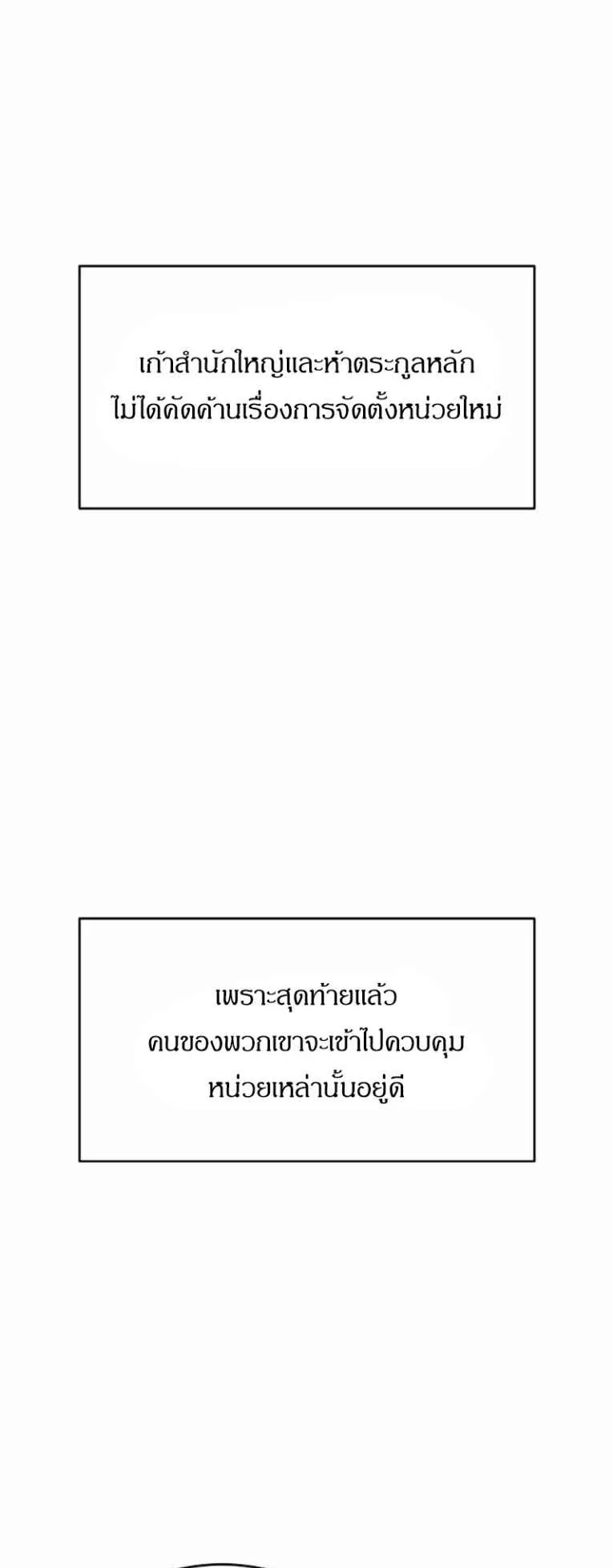 I Become the Youngest Disciple of the Martial Arts Leader ตอนที่ 34 หน้า 76