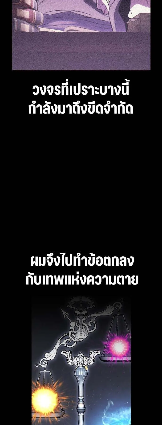 I Killed an Academy Player ตอนที่ 70 หน้า 86
