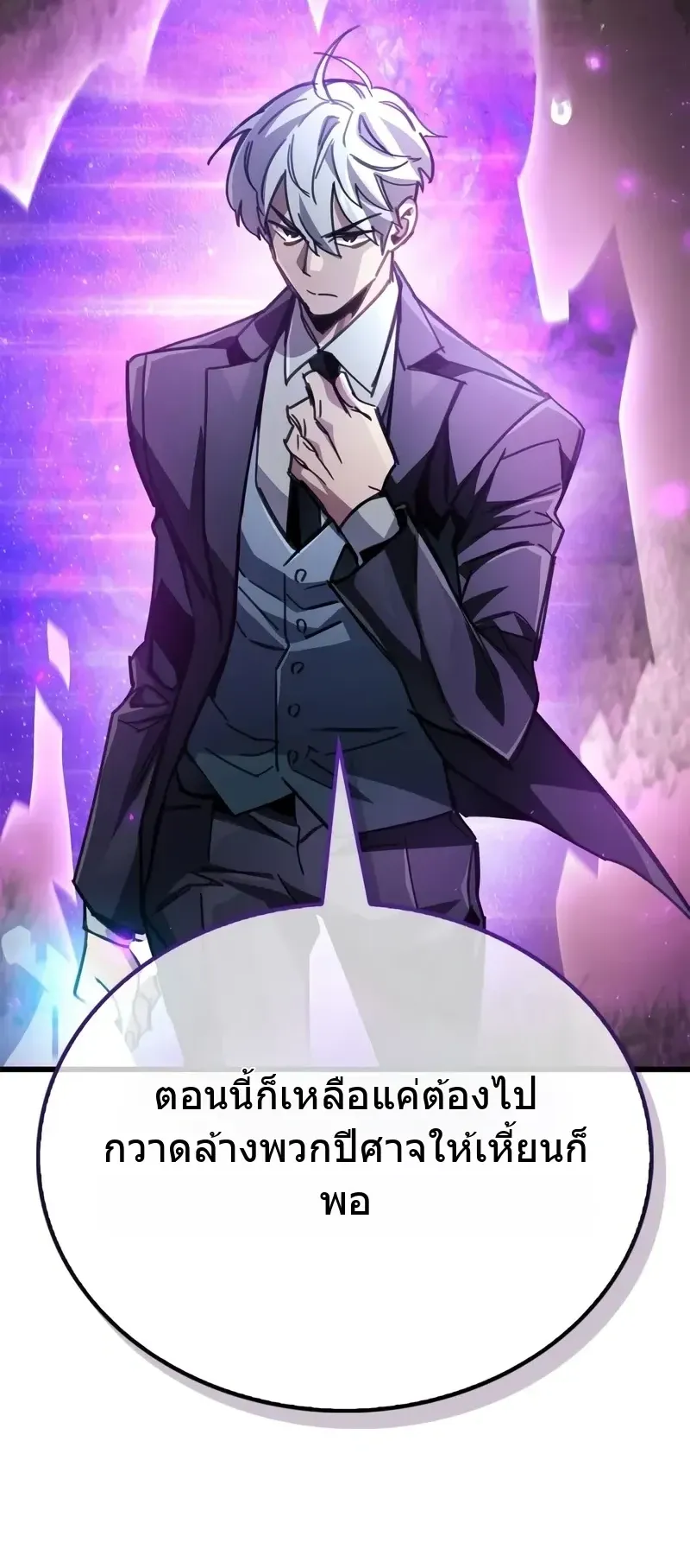 The Player Hides His Past ตอนที่ 93 หน้า 41