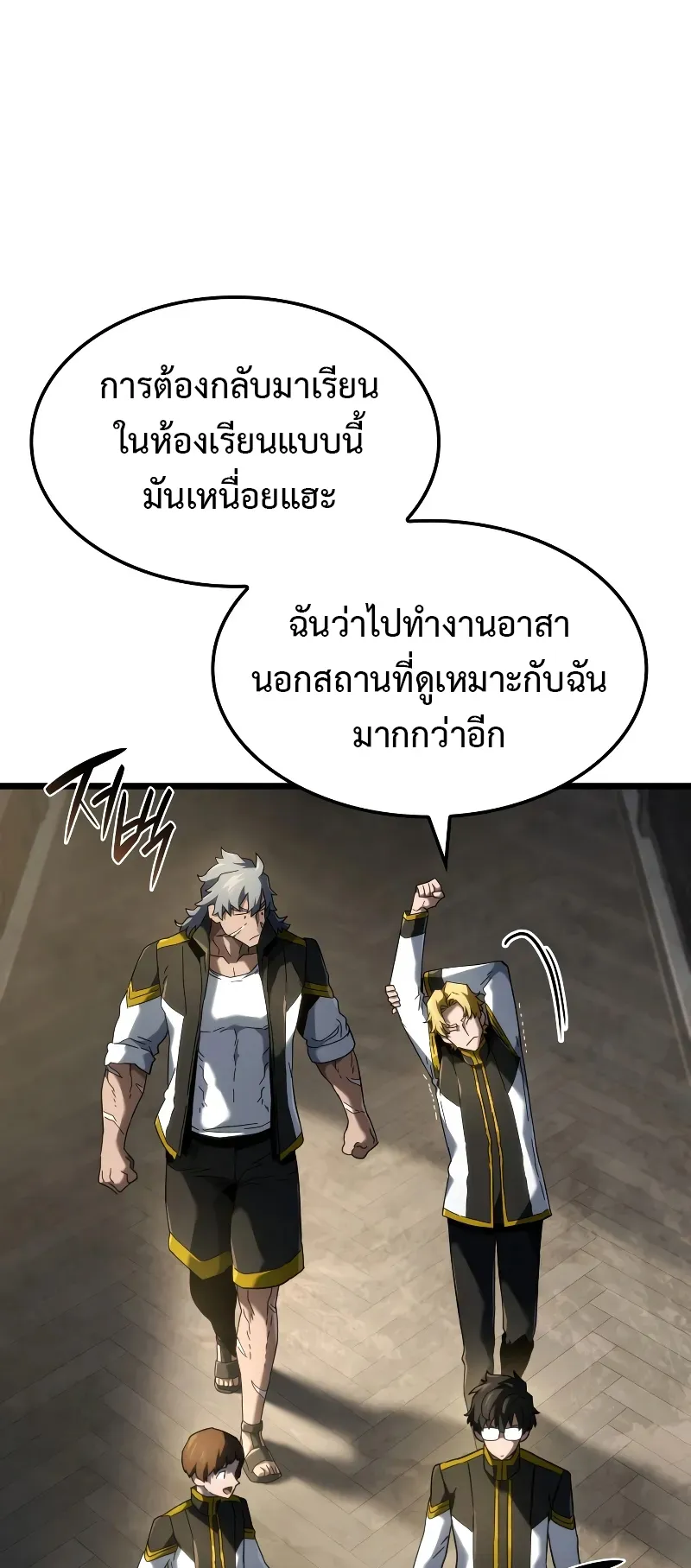 Revenge of the Iron-Blooded Sword Hound ตอนที่ 91 หน้า 24