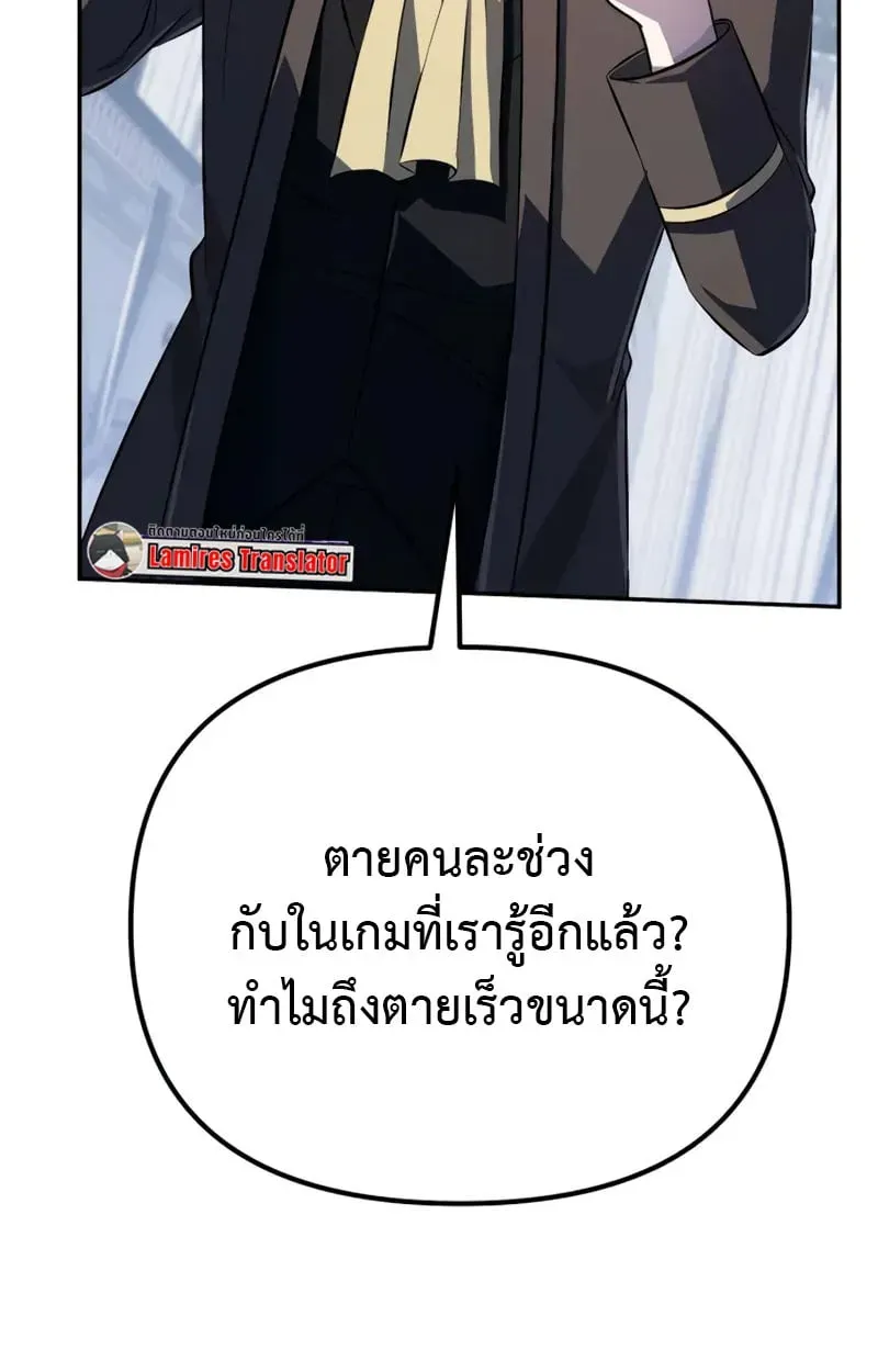 Raising Villains the Right Way ตอนที่ 3 หน้า 154