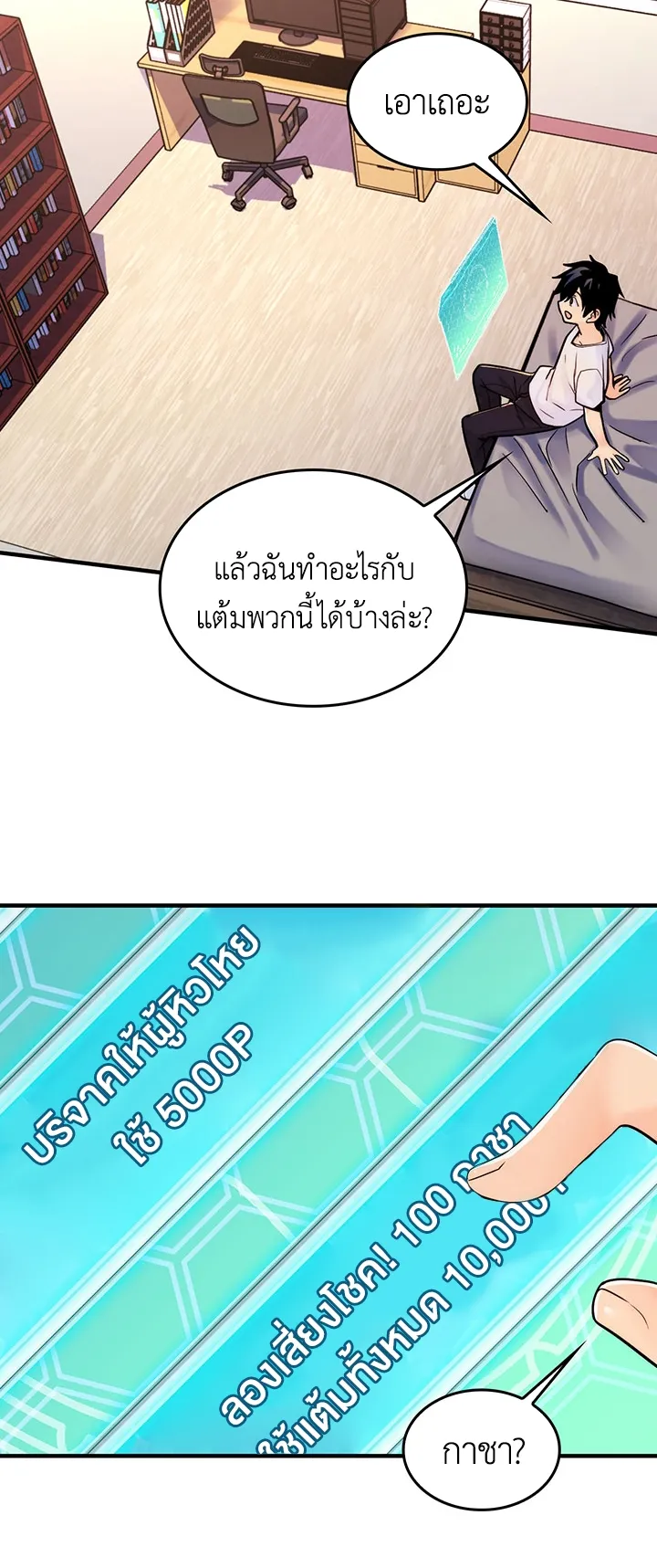 Fucked the World Tree ตอนที่ 2 หน้า 32