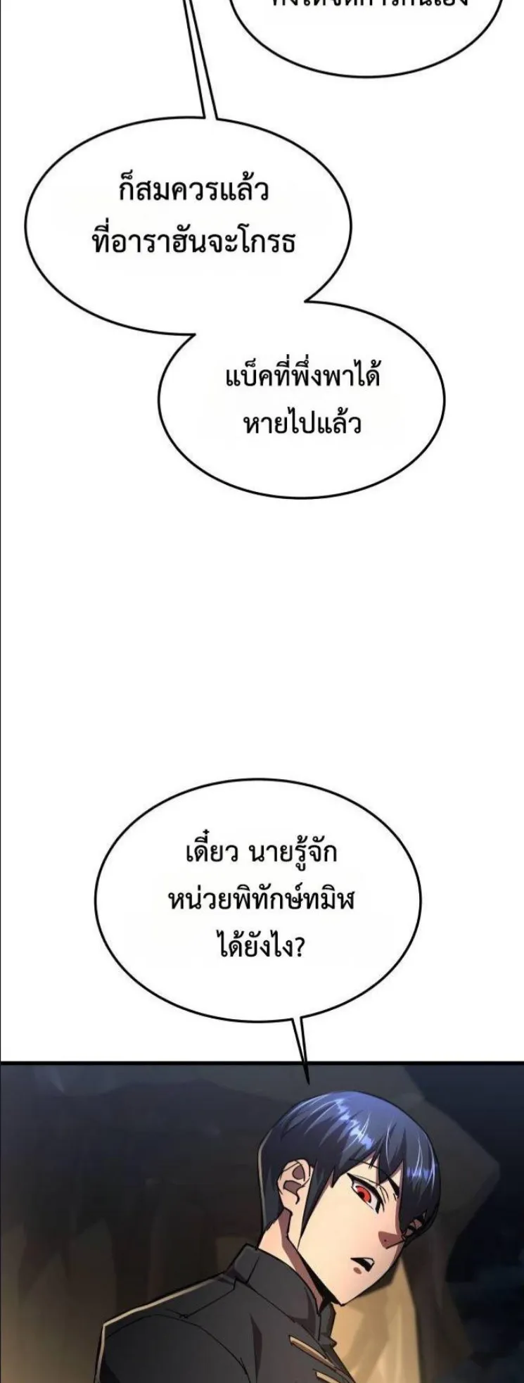 The Genius Mage Who Uses His Fists ตอนที่ 13 หน้า 44
