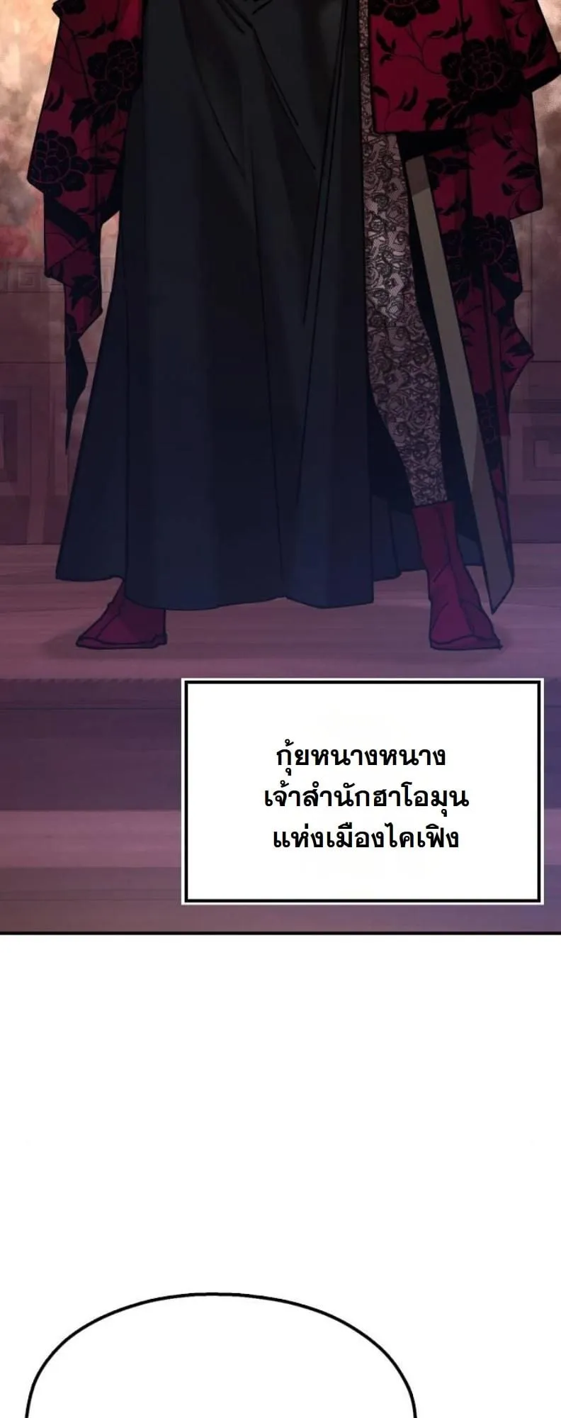 Chronicles of the Lazy Sovereign ตอนที่ 5 หน้า 26