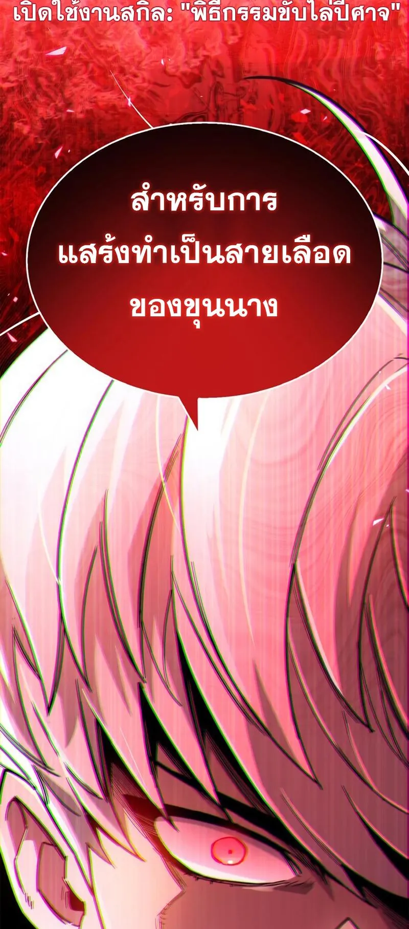 The Player Hides His Past ตอนที่ 14 หน้า 4