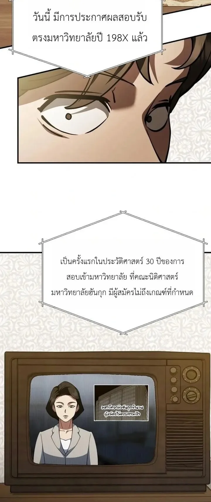 The Chairman Who Wants to Slack Off and Enjoy Life ตอนที่ 1 หน้า 38