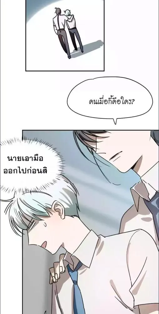 มังกรล่ารัก | Dragon in Distress ตอนที่ 3 หน้า 24