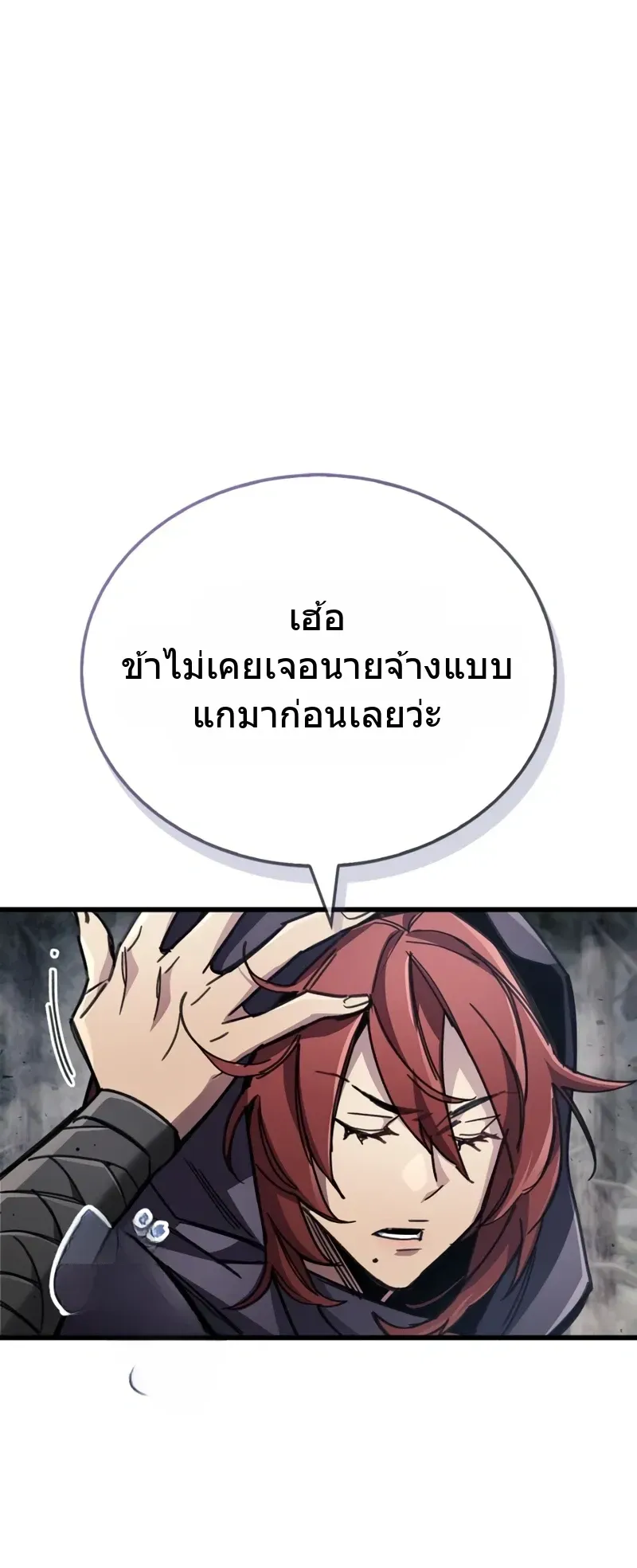 The Player Hides His Past ตอนที่ 91 หน้า 80