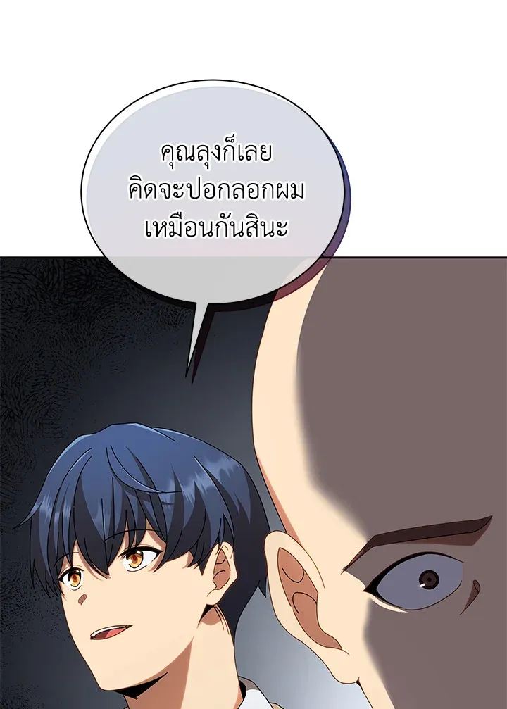 Necromancer Academy’s Genius Summoner Chapter 3 หน้า 20