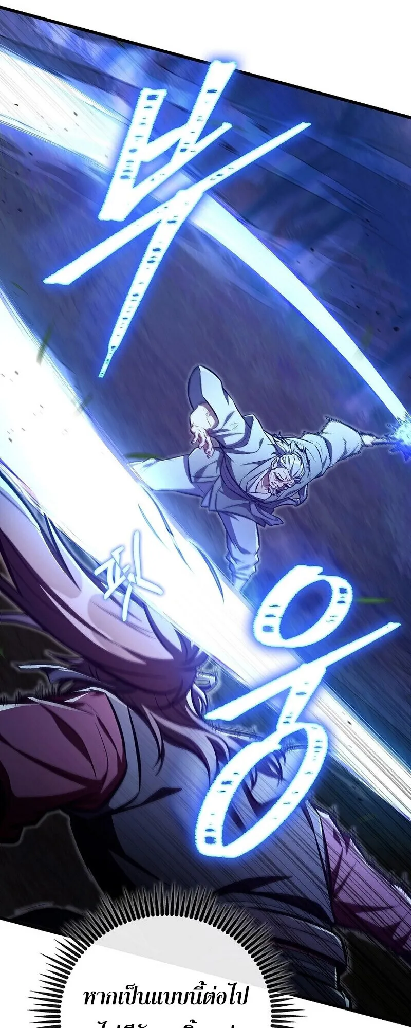 The Twin Swords of the Sima ตอนที่ 24 หน้า 20