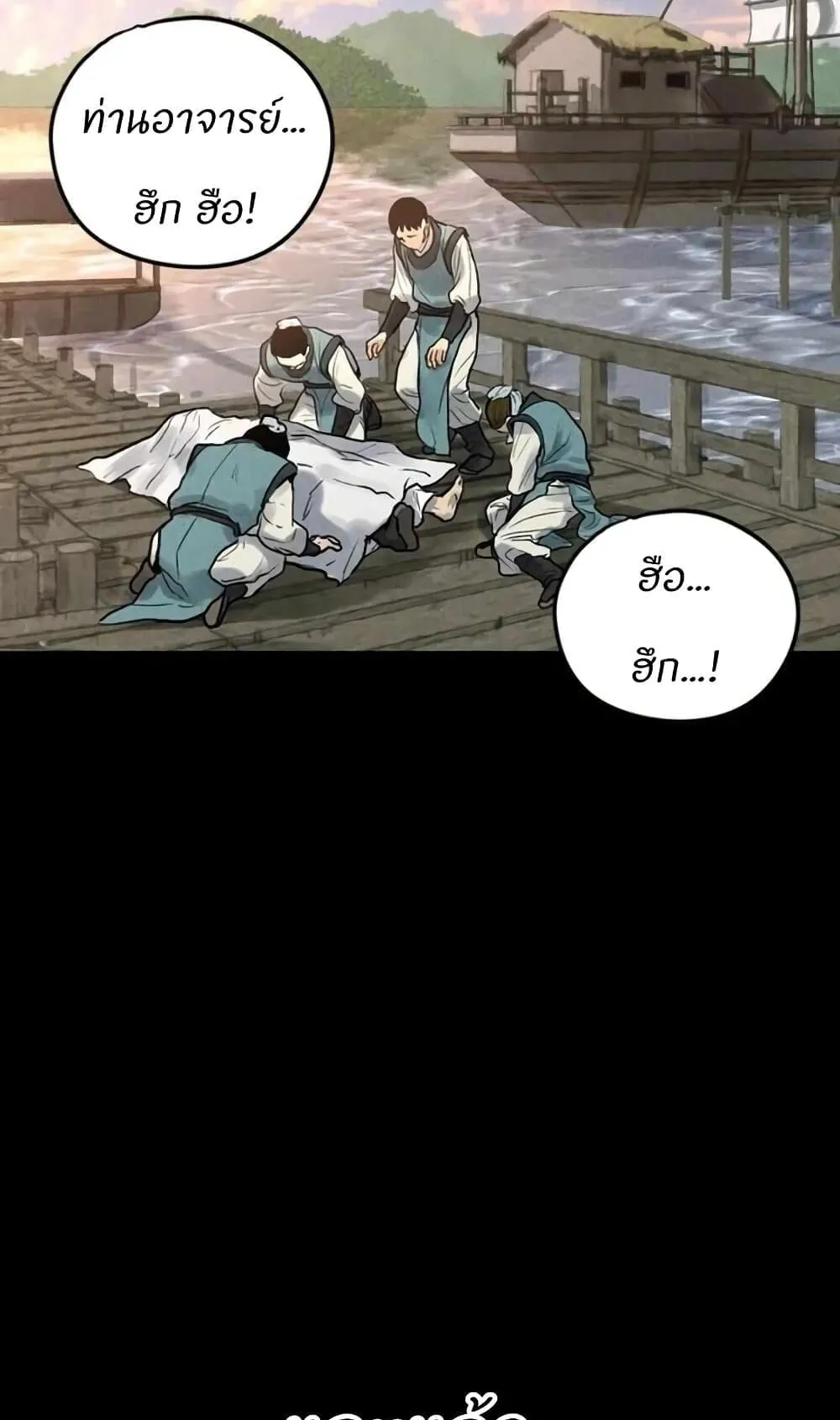 Battle of the Martial Masters ตอนที่ 1 หน้า 53
