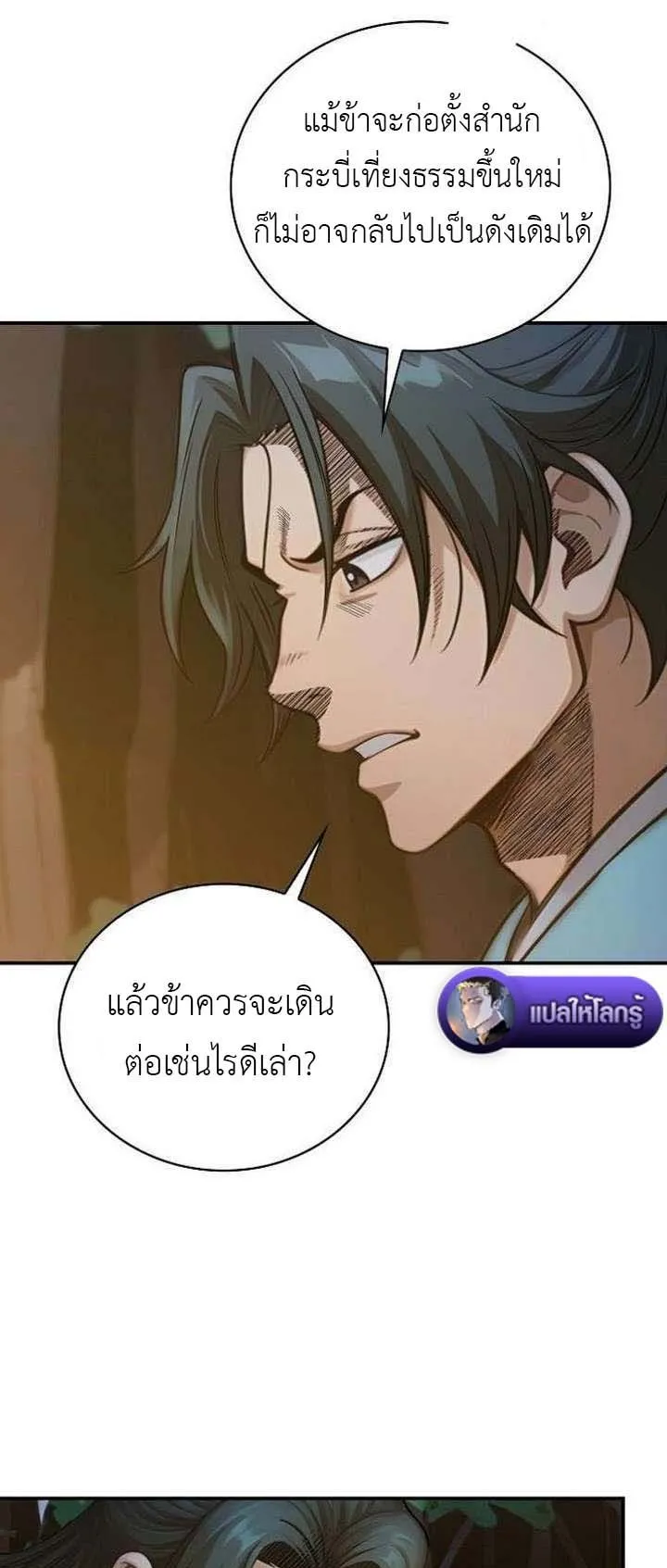 The Divine Sword of the Demonic Path ตอนที่ 15 หน้า 24