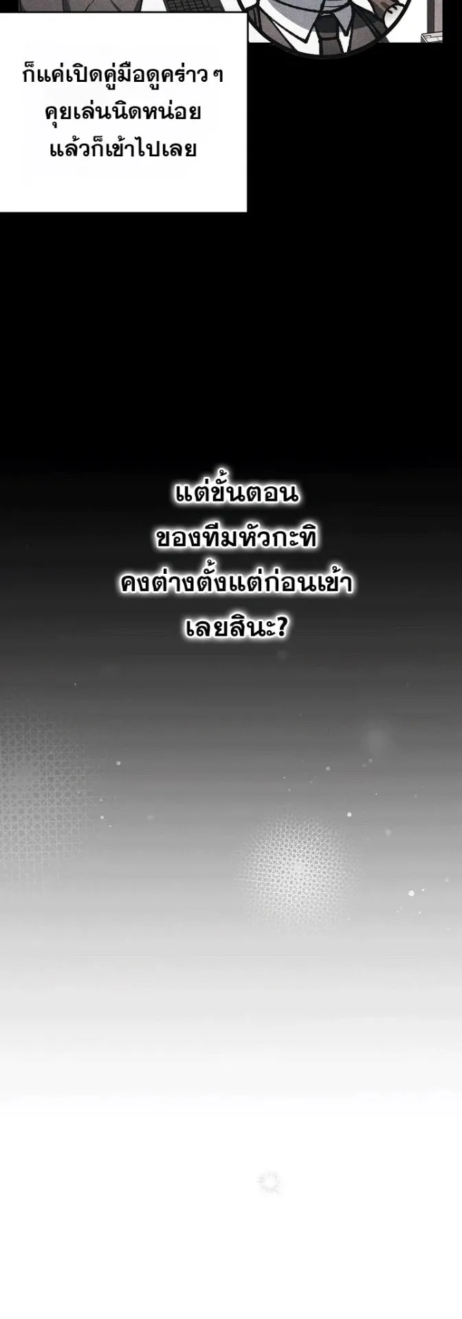 Got Dropped into a Ghost Story, Still Gotta Work ตอนที่ 37 หน้า 8
