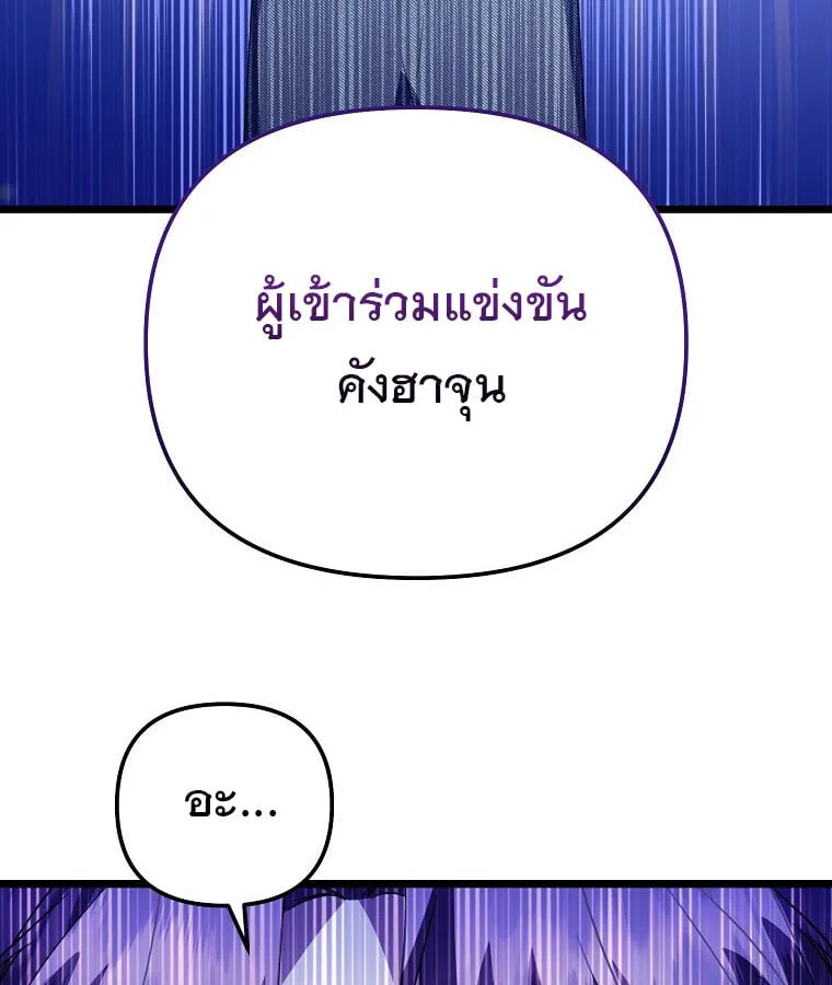 The Crazy Genius Composer Returns ตอนที่ 28 หน้า 87