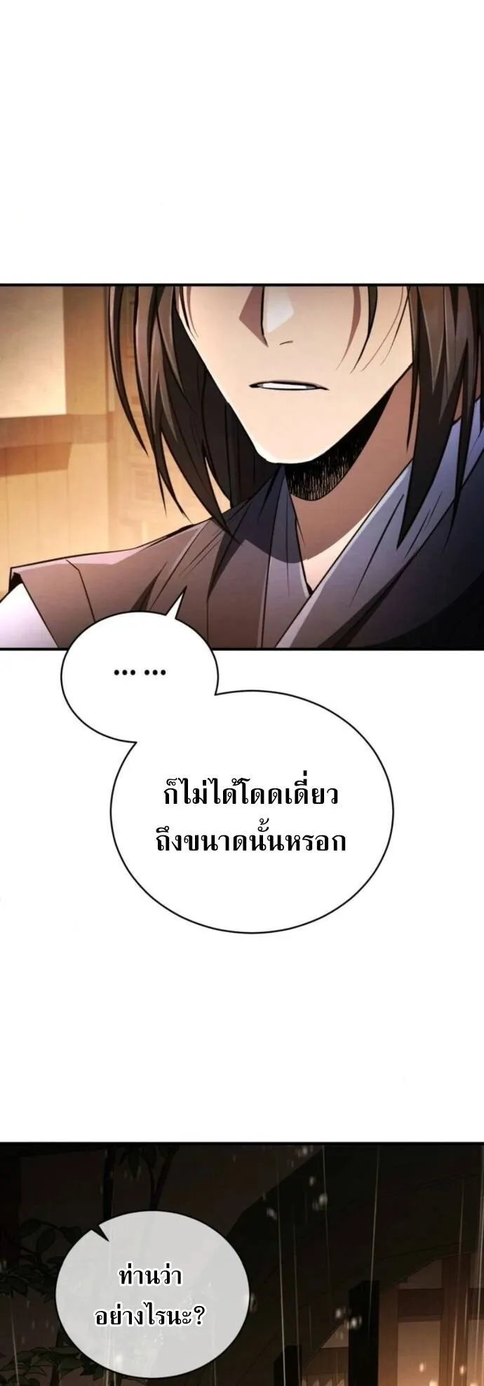 Reincarnation of the Fist King ตอนที่ 19 หน้า 23