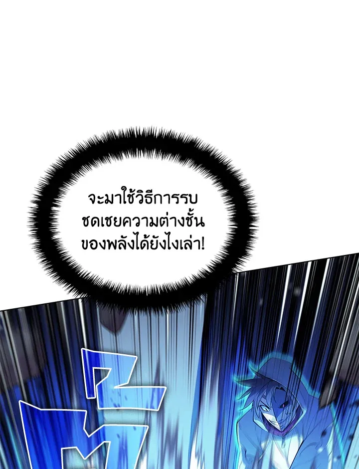 Overgeared ตอนที่ 138 หน้า 87