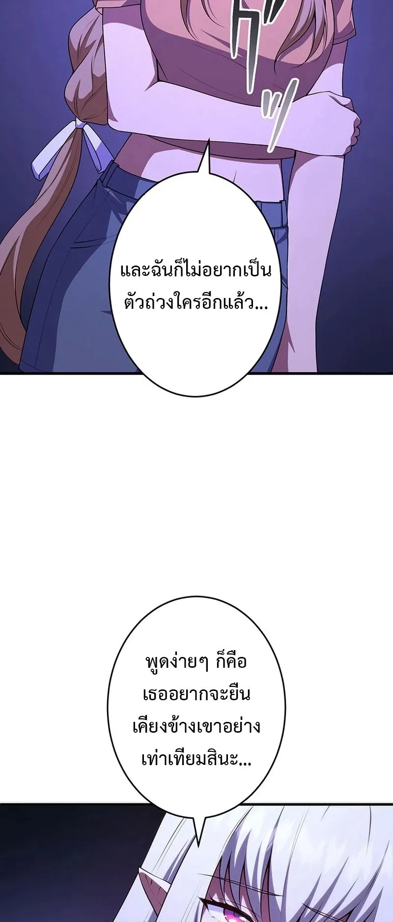 The God-Slaying Copycat ตอนที่ 42 หน้า 24