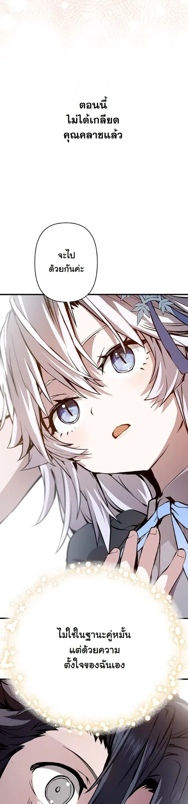 I Became a Cheat-Level Skill Thief ตอนที่ 6 หน้า 34