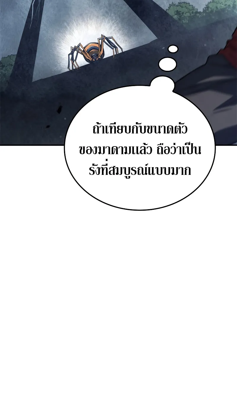Revenge of the Iron-Blooded Sword Hound ตอนที่ 57 หน้า 22