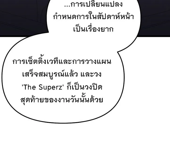 The Crazy Genius Composer Returns ตอนที่ 8 หน้า 93