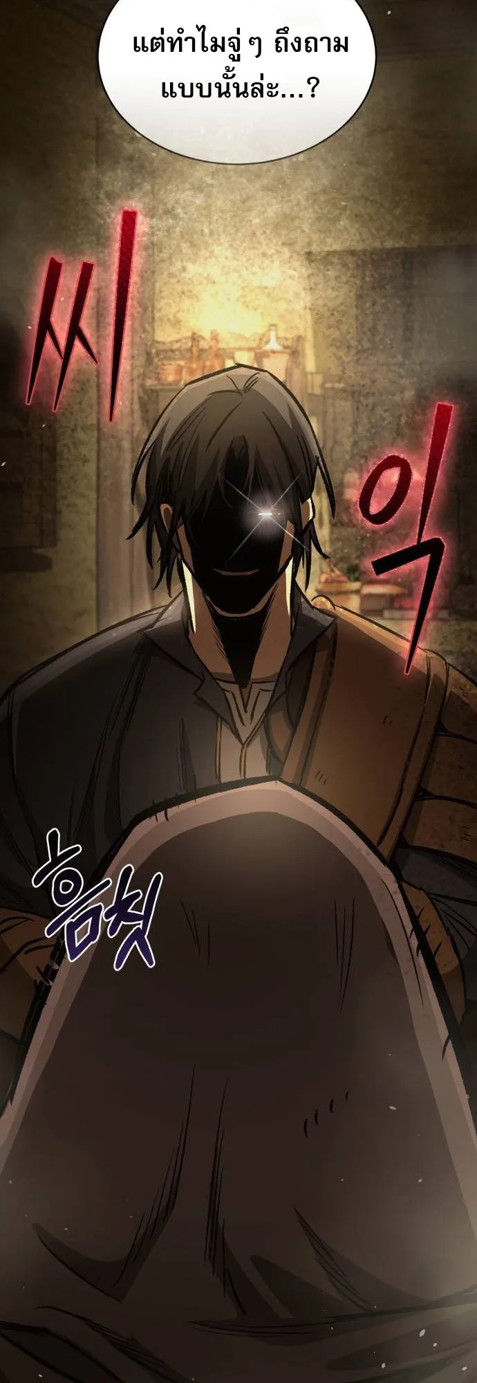 A Rogue Guard in a Medieval Fantasy ตอนที่ 9 หน้า 57