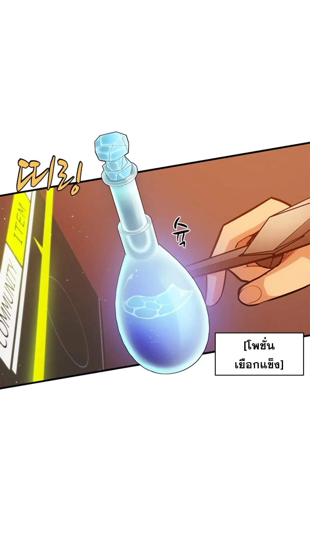 The Tutorial is Too Hard ตอนที่ 13 หน้า 23