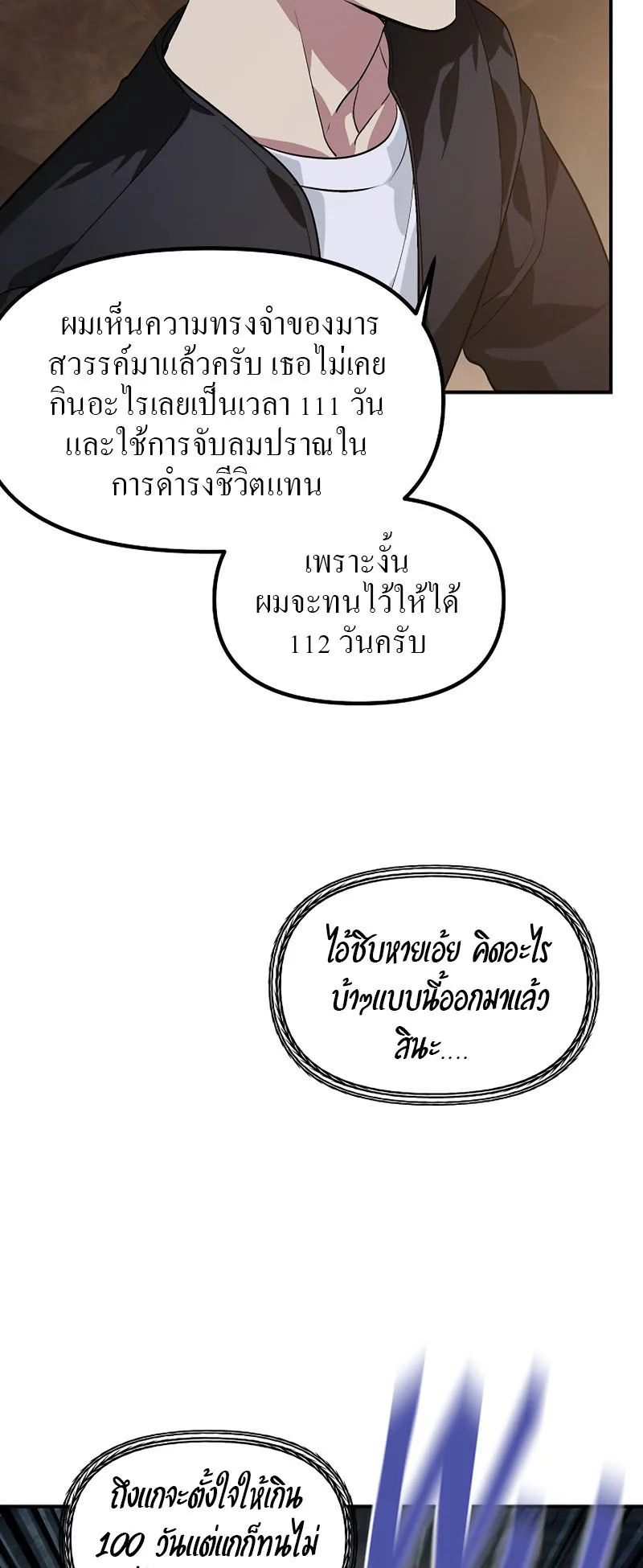 SSS-Class Suicide Hunter ตอนที่ 64 หน้า 35