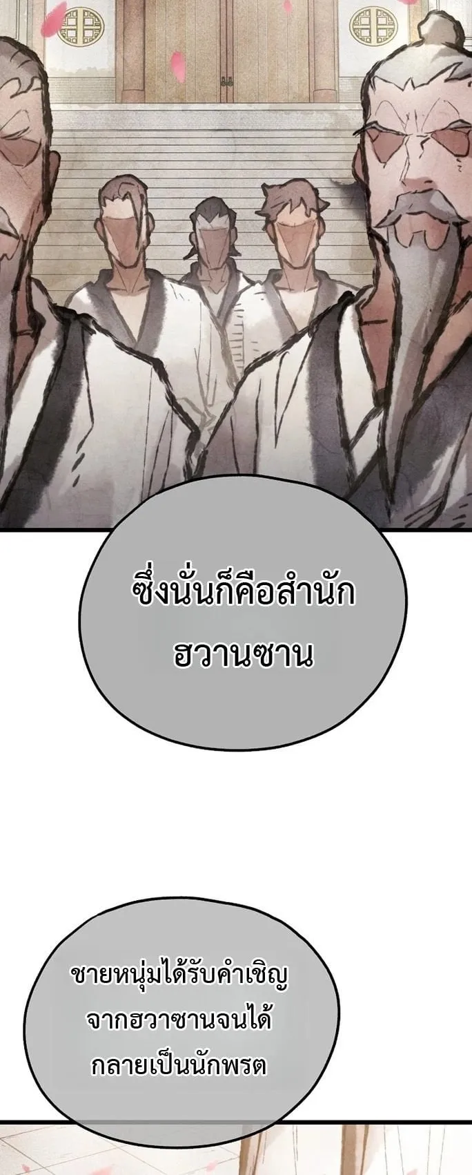 Unrivaled Spear Ghost ตอนที่ 32 หน้า 36