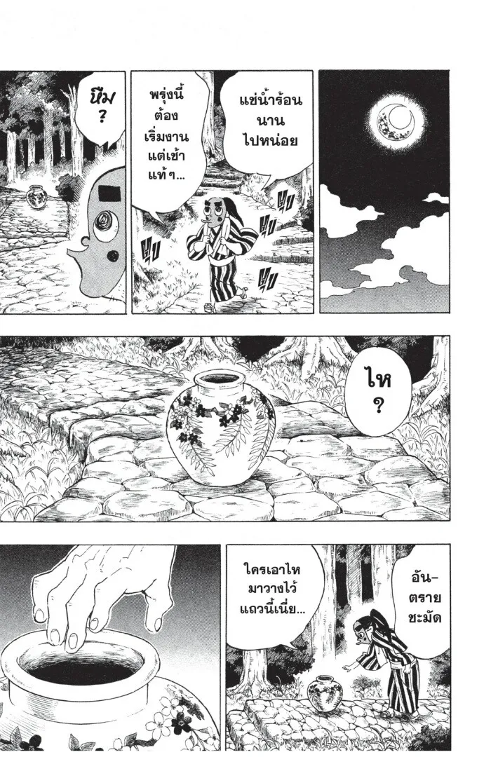 Kimetsu no yaiba ตอนที่ 98 หน้า 161