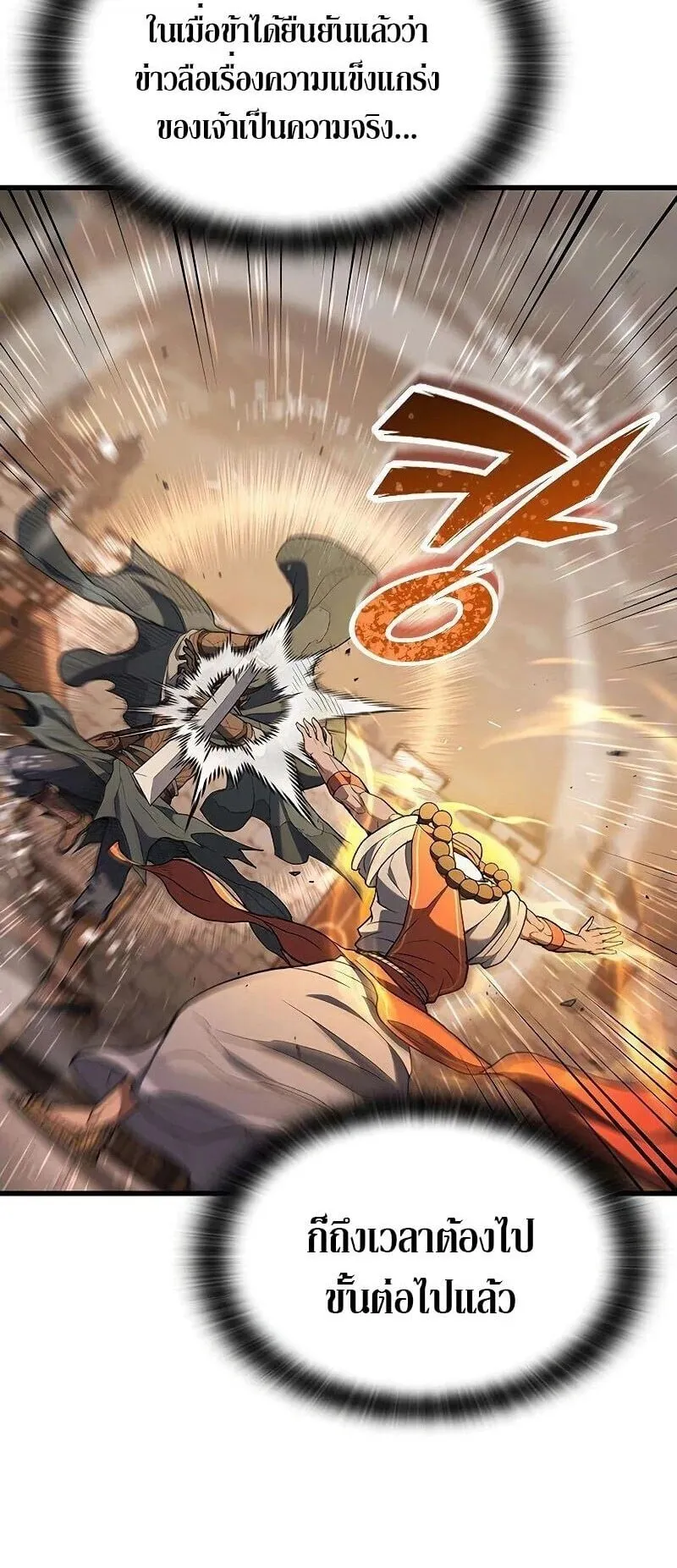 Demonic Beast Hunter Survival Guide ตอนที่ 12 หน้า 69