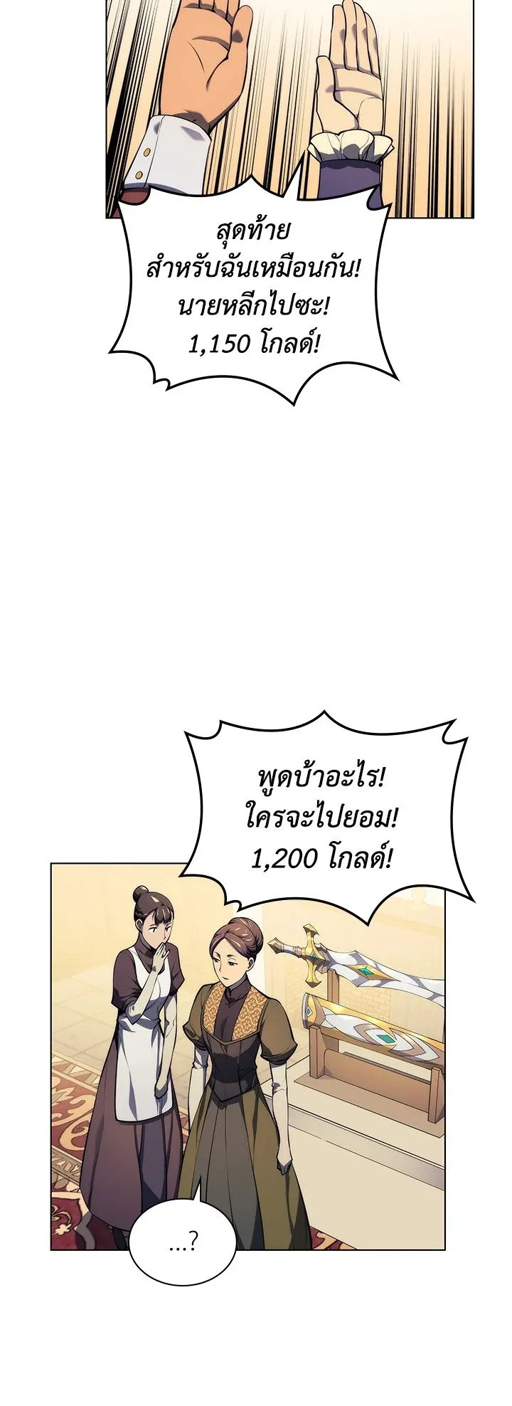 Overgeared ตอนที่ 32 หน้า 45
