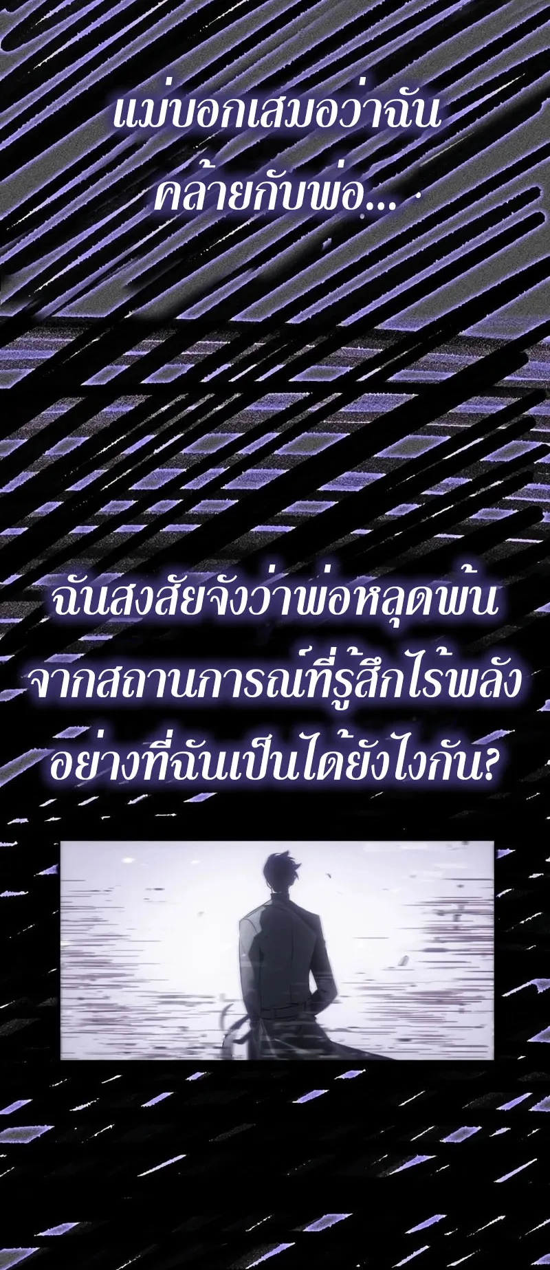 Solo Leveling : Ragnarok ตอนที่ 1 หน้า 70