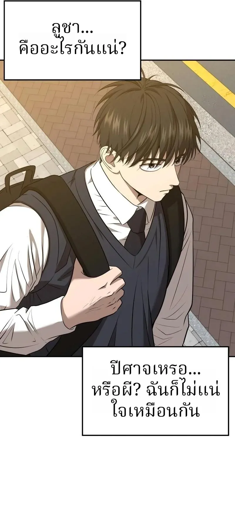 Why You Shouldn’t Enter a Haunted House ตอนที่ 17 หน้า 33