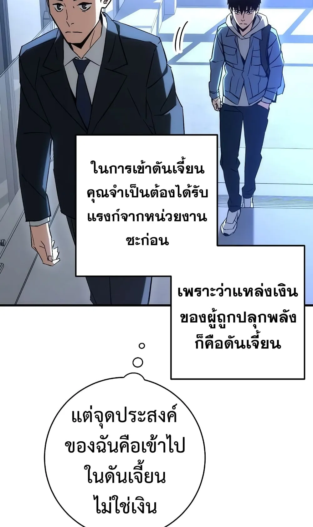 The Hero Returns ตอนที่ 12 หน้า 28