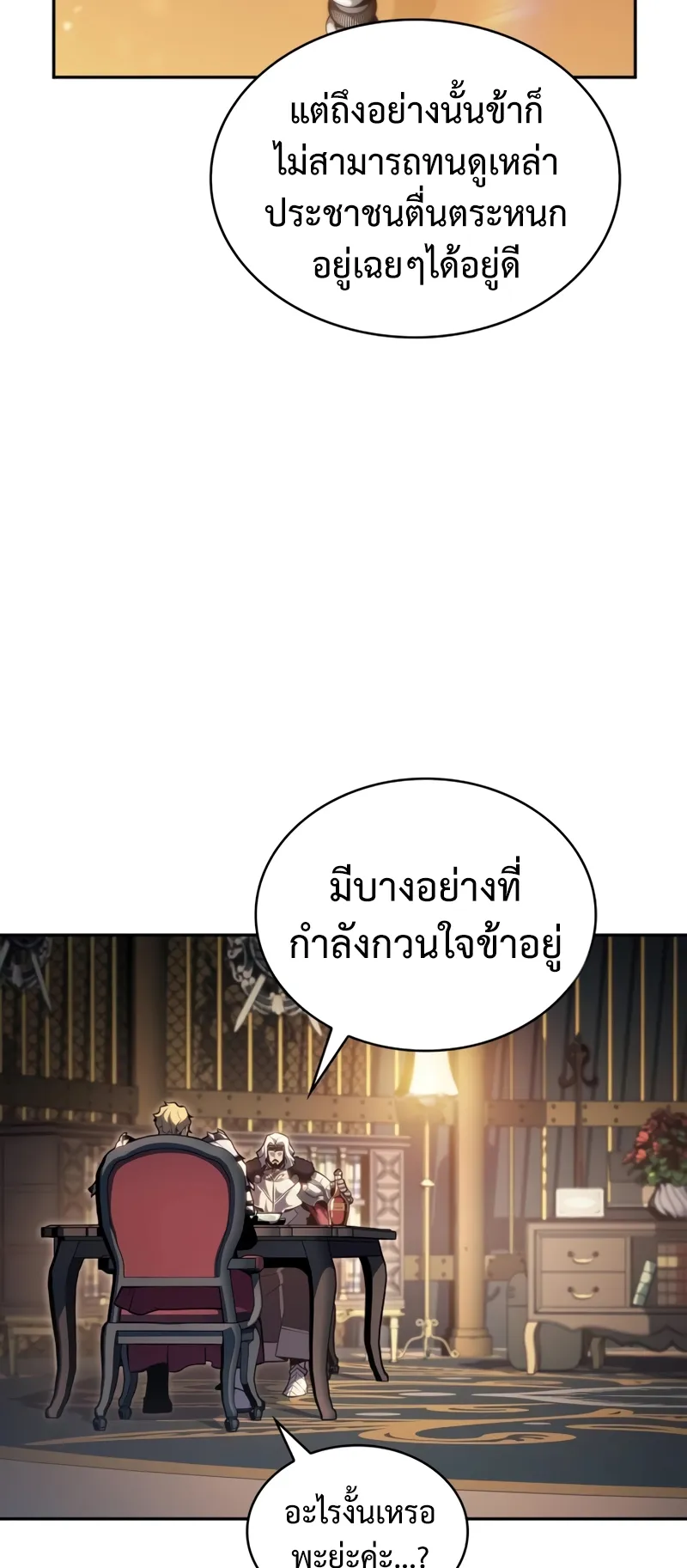 The Regressed Son of a Duke is an Assassin ตอนที่ 9 หน้า 35