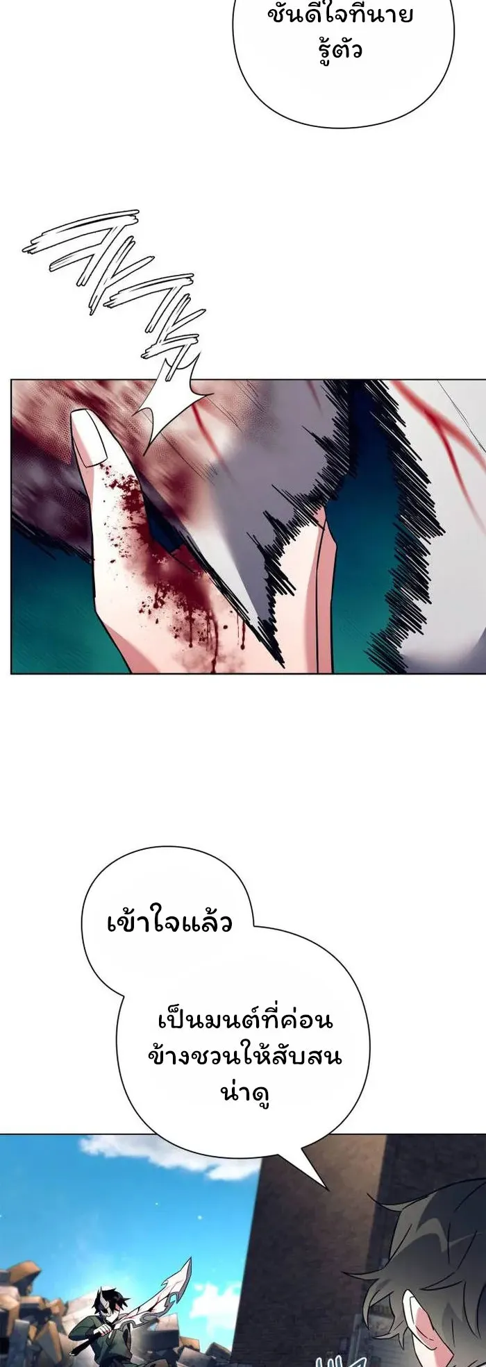 Night of the Ogre ตอนที่ 31 หน้า 16