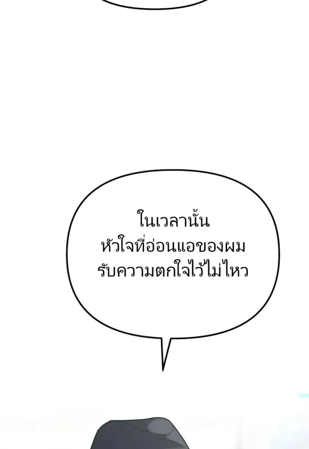 The Cop Is Too Strong ตอนที่ 9 หน้า 143