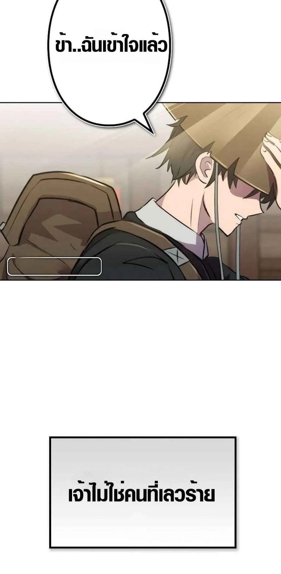 Ore wa Akutou de wa Arimasen ตอนที่ 1 หน้า 87