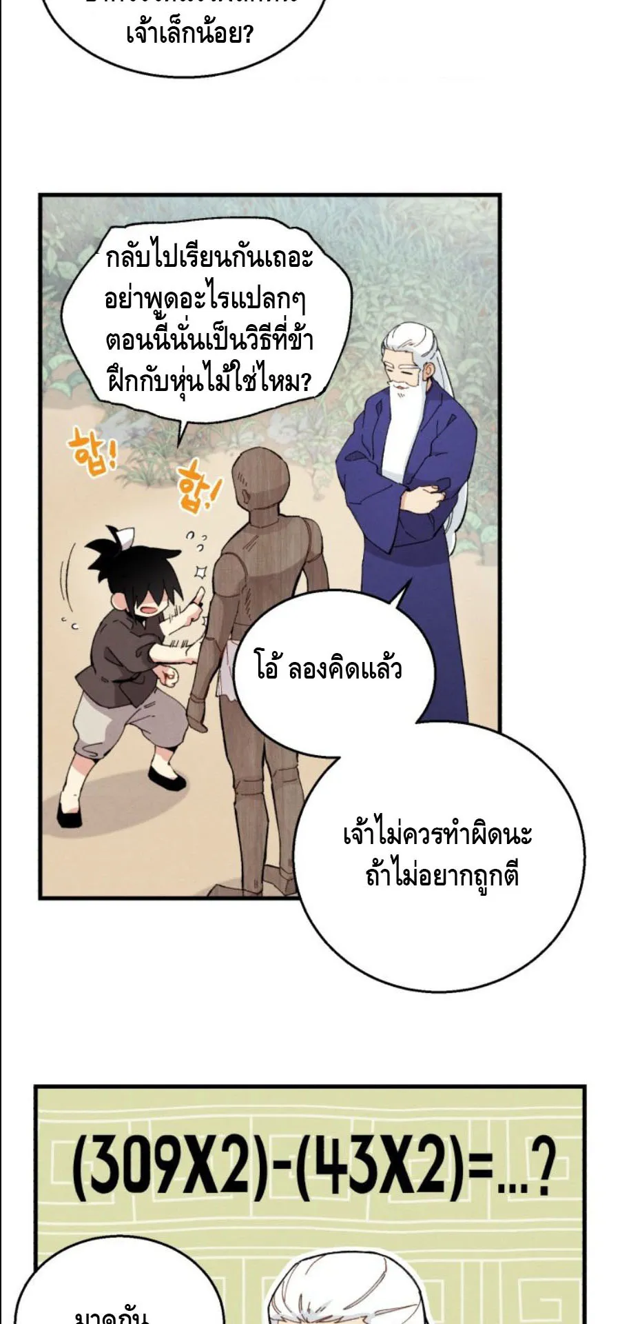 Lightning Degree ตอนที่ 6 หน้า 33