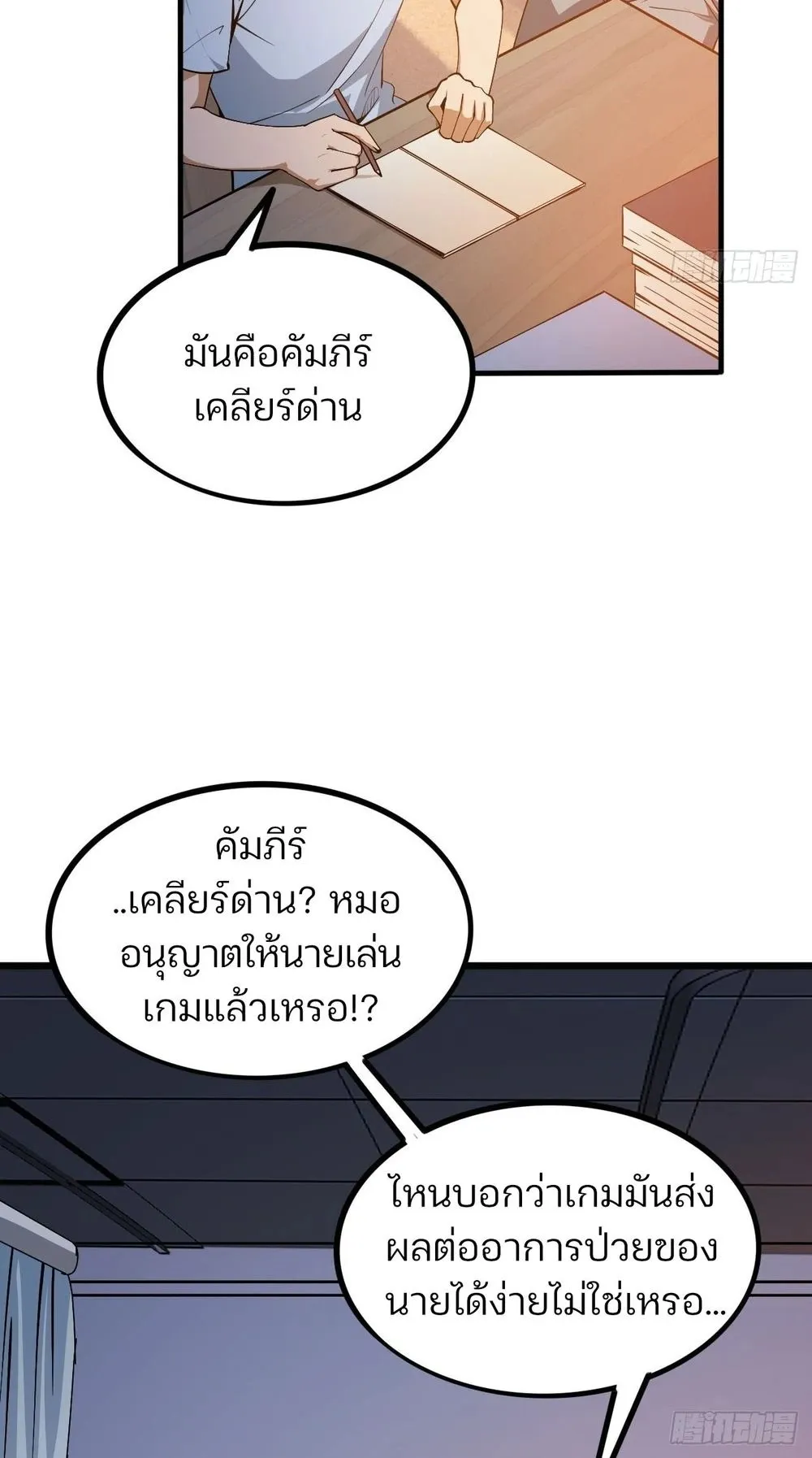 Day of Confinement ตอนที่ 1 หน้า 75