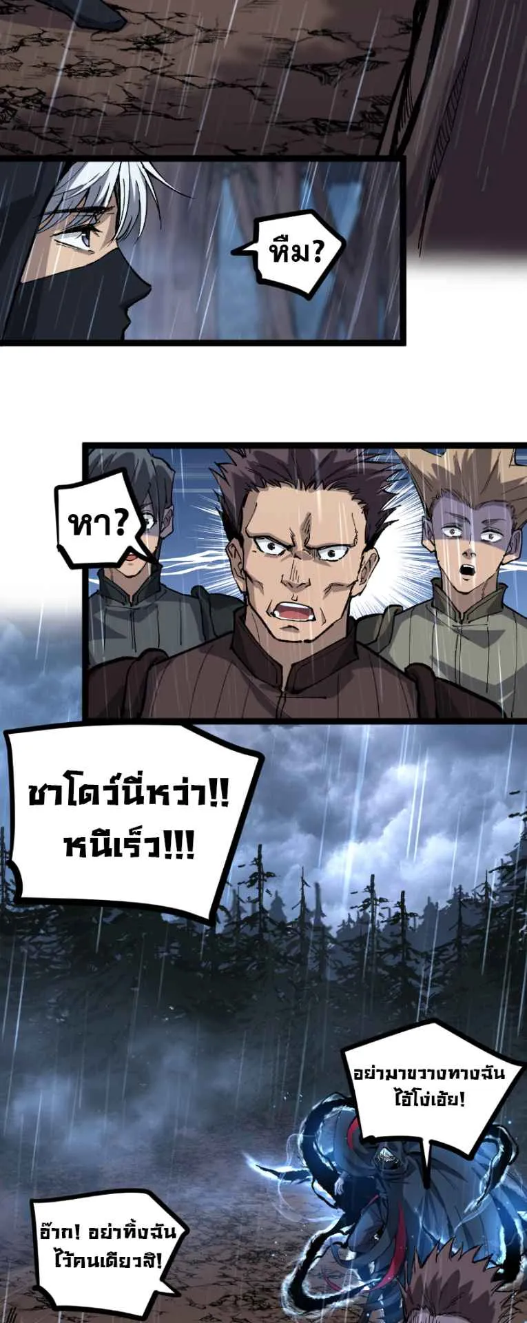God-level Assassin, I Am the Shadow ตอนที่ 10 หน้า 18